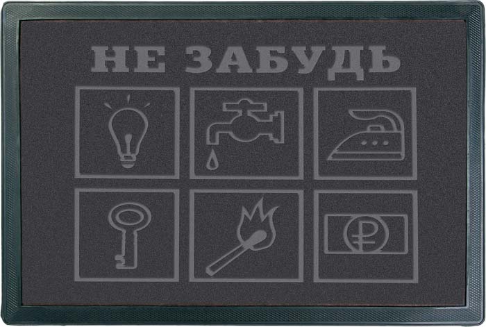 Коврик придверный Vortex Comfort Не забудь, цвет: серый, 40 х 60 см25051 7_желтый Коврик придверный Vortex Comfort Не забудь, цвет: серый, 40 х 60 см25051 7_желтыйВорс коврика Vortex изготовлен из 100% полиэстера. Коврик оснащен выполненной из ПВХ подложкой. Коврик Vortex гармонично впишется в интерьер вашего дома и создаст атмосферу уюта и комфорта. Изделие отлично подойдет как для использования в доме, так и снаружи.