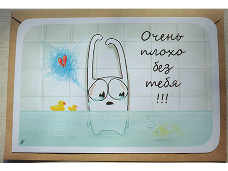Открытка Очень плохо без тебя. Ручная авторская работа. IL0361178005 Открытка Очень плохо без тебя. Ручная авторская работа. IL0361178005Открытка Очень плохо без тебя из серии Поздравительная станет замечательным подарком к любому празднику! Размер открытки - 100 х 150 мм. Материал: бумага. В комплект входит: открытка, конверт, целлофановая упаковка