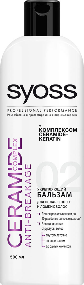 Syoss Бальзам Ceramide Complex, 500 млCF5512F4 Syoss Бальзам Ceramide Complex, 500 млCF5512F4Укрепляющий бальзам с комплексом CERAMIDE-KERATIN для ослабленных и ломких волос дополняет шампунь, придавая до 10 раз больше силы волосам и обеспечивая их легкое расчесывание - Интенсивно укрепляет по всей длине - Значительно сокращает ломкость волос и облегчает расчесывание - Глубоко проникает в структуру волоса для внутриклеточного восстановления