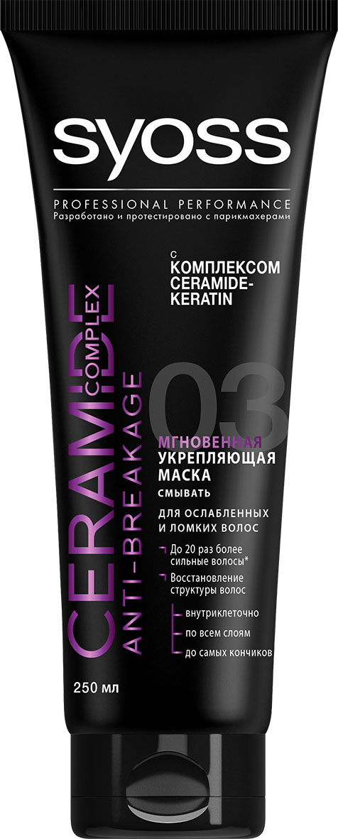 Syoss Маска для волос Ceramide Complex, 250 мл2019789 Syoss Маска для волос Ceramide Complex, 250 мл2019789Укрепляющая маска с комплексом CERAMIDE-KERATIN для ослабленных и ломких волос мгновенно укрепляет волосы и придает до 20 раз больше силы: - Значительно сокращает ломкость волос - Глубоко проникает в структуру волоса для внутриклеточного восстановления по всей длине