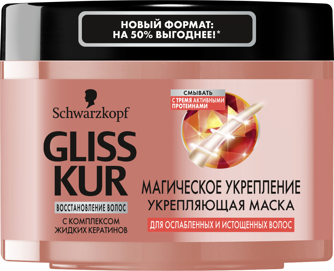 Gliss Kur Маска-уход Магическое укрепление, 300 млFS-00897 Gliss Kur Маска-уход Магическое укрепление, 300 млFS-00897Укрепление волос и защита от повреждений. Тройное действие формулы маски основано на ТРЕХ ПРОТЕИНАХ. Они проникают в проблемные участки структуры волос и мгновенно укрепляют их по всей длине. Магические красивые волосы: 1) До 20 раз больше силы волос 2) Устойчивость к к будущим повреждениям 3) Красивые волосы, наполненне жизненной силой При комплексном применении с экспресс-кондиционером GLISS KUR Магическое укрепление по сравнению с необработанными волосами