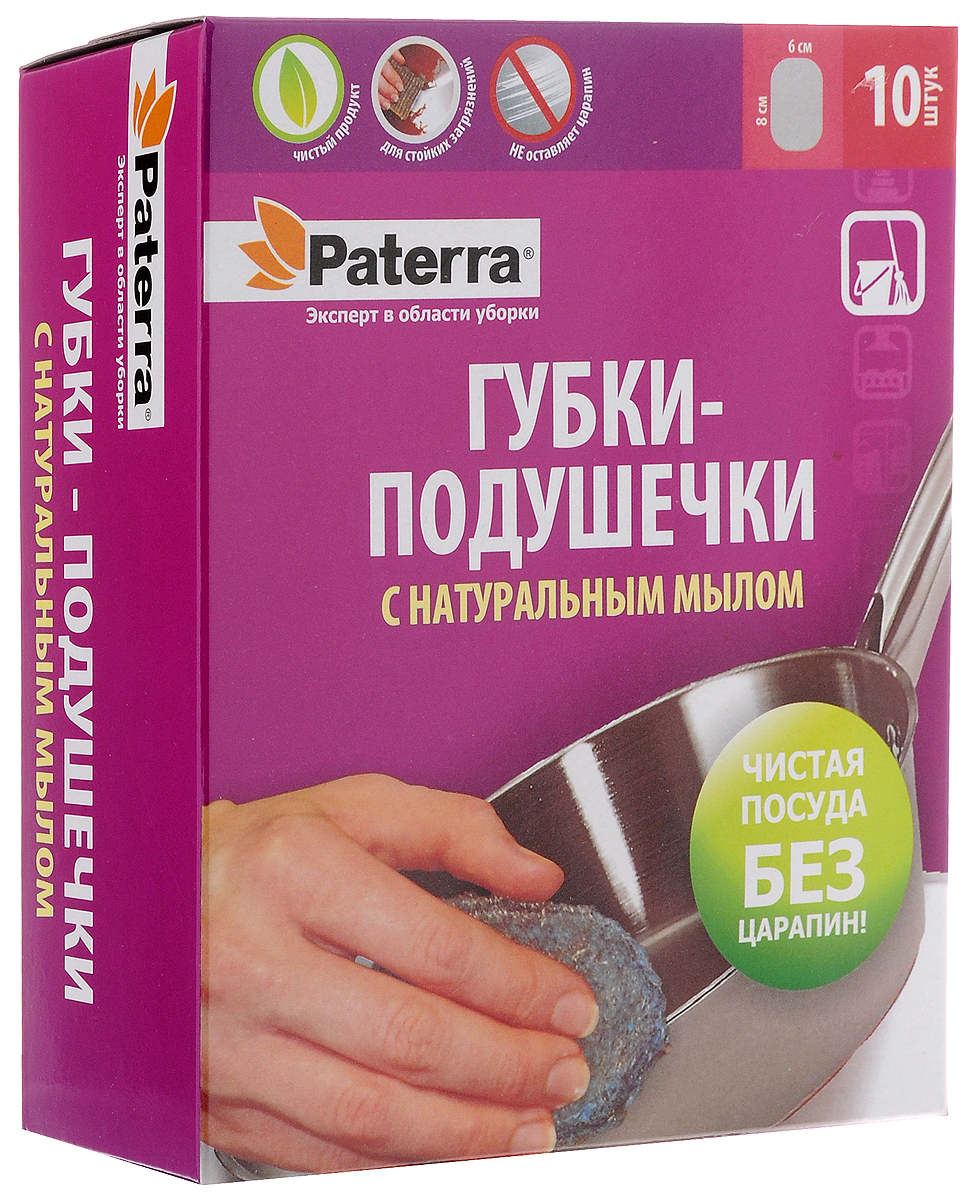 Губки-подушечки Paterra, с натуральным мылом, 8 х 6 см, 10 шт100-49000000-60 Губки-подушечки Paterra, с натуральным мылом, 8 х 6 см, 10 шт100-49000000-60Губки-подушечки Paterra выполнены из стального волокна с добавлением натурального мыла. Они предназначены для мытья сильнозагрязненной посуды без использования агрессивных химических средств. Идеальны для очистки столовых приборов, чашек от чайного налета, ржавых и известковых налетов на раковине, чистки духовки с сильными загрязнения. Губки-подушечки подходят для однократного применения (1-2 раза). Не царапают посуду благодаря ультратонкому волокно из стали.