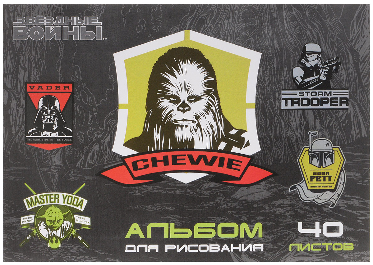 Star Wars Альбом для рисования Chewie 40 листов2010440 Star Wars Альбом для рисования Chewie 40 листов2010440Альбом для рисования Chewie прекрасно подходит для рисования карандашами, фломастерами, акварельными и гуашевыми красками.Обложка выполнена из плотного картона и оформлена изображением Чубакки, героя культового фильма Звездные войны. В альбоме 40 листов на клеевом креплении.Альбом для рисования непременно порадует художника и вдохновит его на творчество. Рисование позволяет развивать творческие способности, кроме того, это увлекательный досуг. Создание собственных картинок приносит детям настоящее удовольствие. Увлечение изобразительным творчеством носит не только развлекательный характер: оно развивает цветовое восприятие, зрительную память и воображение. Во время рисования совершенствуется ассоциативное, аналитическое и творческое мышление. Занимаясь изобразительным творчеством, малыш тренирует мелкую моторику рук, становится более усидчивым и спокойным и, конечно, приобщается к общечеловеческой культуре.