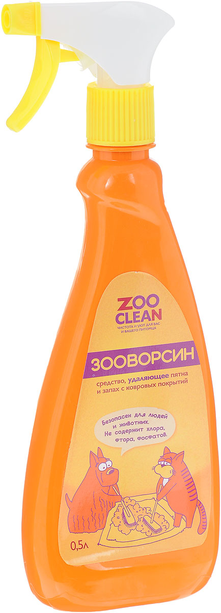 Средство для удаления пятен и запахов с ковровых покрытий Zoo Clean ЗооВорсин, 500 мл0120710 Средство для удаления пятен и запахов с ковровых покрытий Zoo Clean ЗооВорсин, 500 мл0120710Высококонцентрированное средство Zoo Clean ЗооВорсин предназначено для чистки сильно загрязненных ковровых покрытий, обивки мягкой мебели из всех видов ткани, искусственного меха, обивки салона автомобиля с эффектом химической чистки.Состав: неионогенные и анионоактивные ПАВ, специальные добавки, пищевая отдушка.