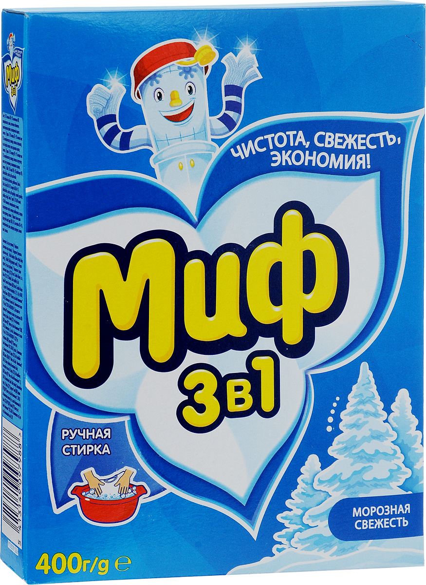 Стиральный порошок Миф Морозная свежесть, ручная стирка, 400 г391602 Стиральный порошок Миф Морозная свежесть, ручная стирка, 400 г391602Стиральный порошок Миф Морозная свежесть предназначен для ручной стирки. Содержит комплекс элементов, благодаря которым белье после стирки становится чистым и свежим. Эффективно отстирывает различные пятна, а специальные компоненты, входящие в состав стирального порошка, сохраняют яркие цвета вещей.Стиральный порошок отлично отстирывает даже в холодной воде, потому что содержит специальные энзимы, которые начинают работать уже при низких температурах. Товар сертифицирован.