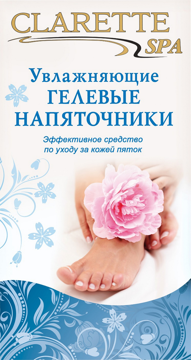 Clarette Увлажняющие гелевые напяточники,синие4630003365187 Clarette Увлажняющие гелевые напяточники,синие4630003365187Увлажняющие гелевые напяточники-эффективное средство по уходу за кожей пяток. Помогут добится идеальной гладкости пяток, уменьшают трещины на пятках, смягчает кожу пяток и предовравщает загрубение кожи. Увлажняющие гелевые напяточники Clarette – это многоразовые изделия, выдерживают до 50 применений, сохраняя лечебные свойства и увлажняющий эффект.