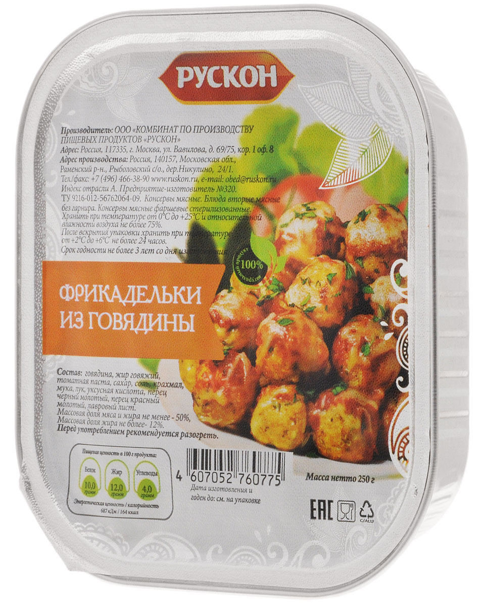 Рускон фрикадельки из говядины, 250 г0120710 Рускон фрикадельки из говядины, 250 г0120710Мясные стерилизованные консервы от Рускон - это на 100% натуральный продукт, без ГМО и добавления сои. Отлично заменит в дороге второе мясное блюдо без гарнира. Нужно лишь только разогреть содержимое упаковки.