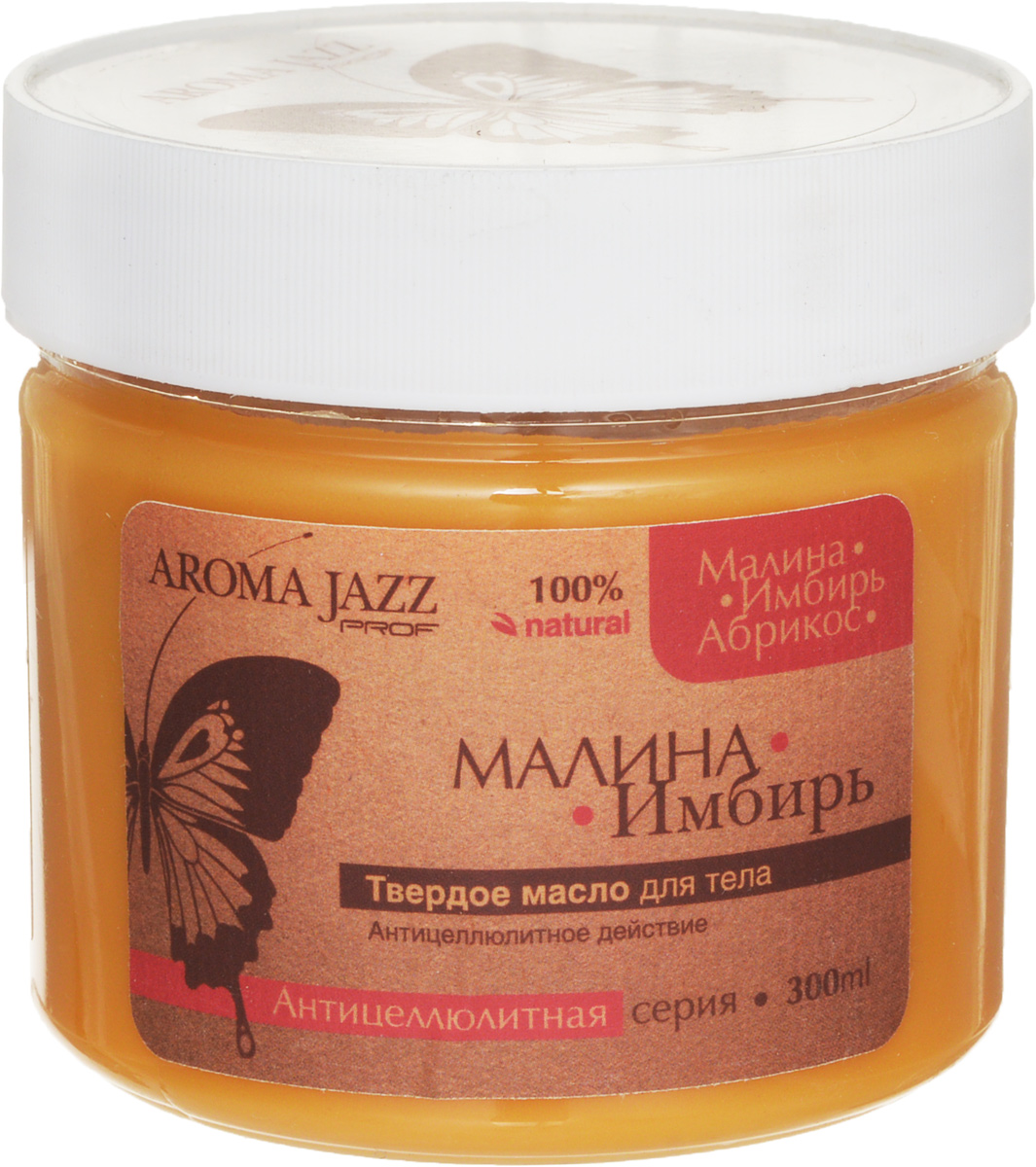 Aroma Jazz Твердое масло Антицеллюлитное Малина и имбирь, 300 млFS-36054 Aroma Jazz Твердое масло Антицеллюлитное Малина и имбирь, 300 млFS-36054Действие: Смягчает, питает и разглаживает кожу, способствует нормализации внутриклеточного обмена, стимулирует кровообращение, способствует выведению шлаков и расщеплению жировых клеток.Противопоказания: индивидуальная непереносимость компонентов продукта. Срок хранения: 24 месяца. После вскрытия упаковки использовать в течении 6 месяцев.
