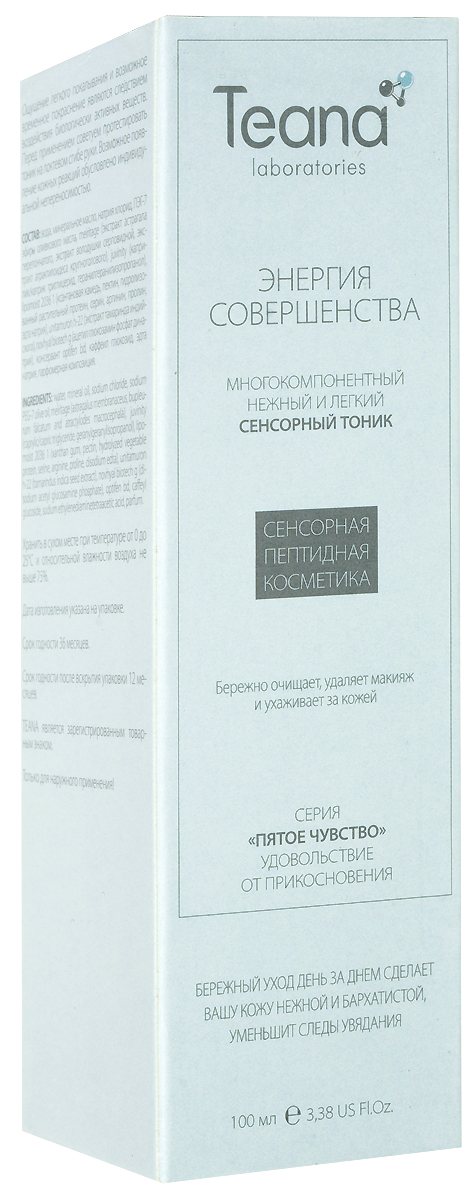Teana Многокомпонентный сенсорный тоник для очищения кожи и удаления макияжа Энергия совершенства, 100 мл1205270845 Teana Многокомпонентный сенсорный тоник для очищения кожи и удаления макияжа Энергия совершенства, 100 мл1205270845Эффекты: бережно очищает, сохраняет и успокаивает кожу, удаляет декоративную косметику, выравнивается тон кожи, сглаживаются морщины, уплотняется дерма, выравнивается рельеф.Рекомендуется использовать для снятия макияжа и очищения кожи.