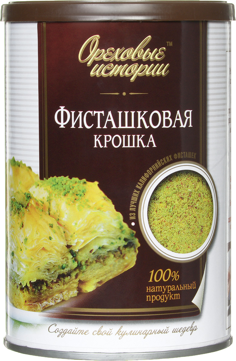 Ореховые истории Фисташковая крошка, 150 г0120710 Ореховые истории Фисташковая крошка, 150 г0120710Содержащиеся в фисташках фенольные соединения, сохраняют молодость и здоровье организма, кроме этого, в этих орехах присутствует витамин Е, обладающий антиоксидантными способностями. Добавьте фисташковую крошку в тесто или украсьте готовый продукт, и вы получите не только очень вкусное, но и полезное блюдо.