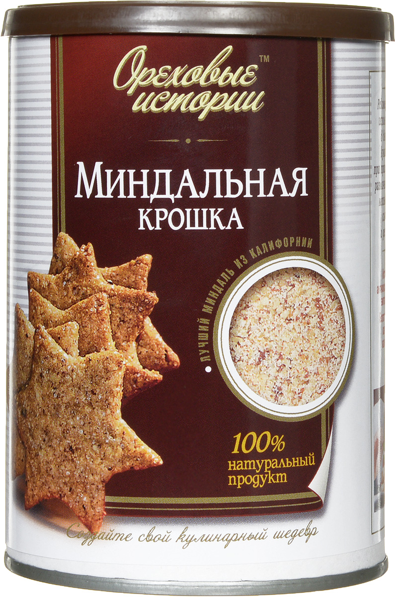 Ореховые истории Миндальная крошка, 150 г0120710 Ореховые истории Миндальная крошка, 150 г0120710Просто добавив в тесто миндальную крошку, вы получите потрясающее миндальное печенье, пряник, или всё, что только захочется, а можете посыпать сверху готовое блюдо, придав ему исключительный вкус и аромат.