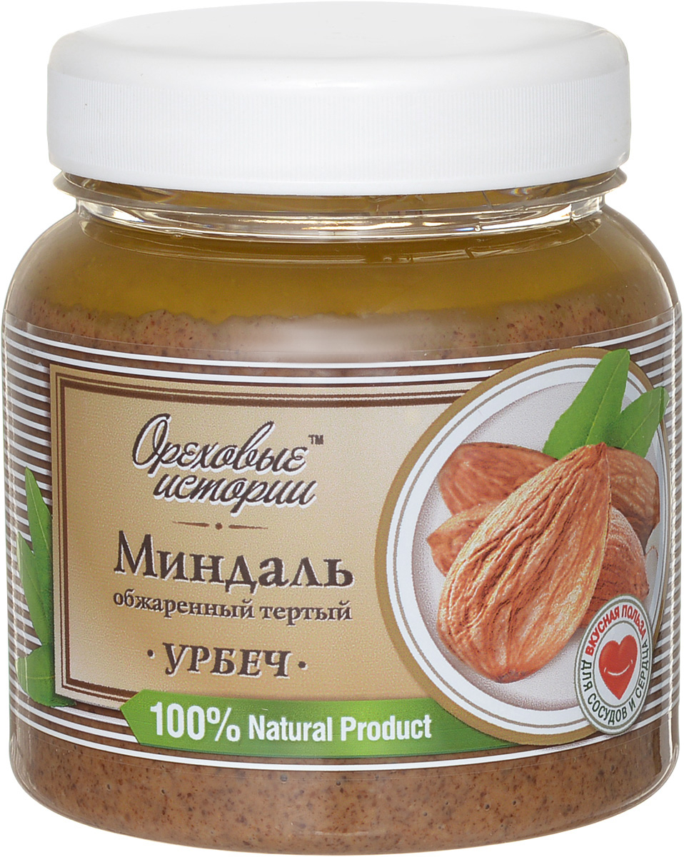 Ореховые истории Миндаль обжаренный тертый Урбеч, 300 г0120710 Ореховые истории Миндаль обжаренный тертый Урбеч, 300 г0120710В пасте из миндаля содержатся мнононасыщенные жиры, она вполне заменяет животные белки, поэтому подходит для вегетарианцев. Помогает при проблемах с пищеварительной и выделительной системами. Этот урбеч из-за высокого уровня в нем амигдалина повышает сопротивляемость организма, улучшает кровь, гонит желчь, помогает при каменной болезни, улучшает потенцию. Он даже обладает обезболивающим эффектом.Миндальный орех называют королевским, а большое содержание в нем витаминов Е и В делают его орехом красоты и молодости. Регулярное употребление пасты из миндаля успокаивает нервную систему, улучшает качество сна.Миндальный урбеч – отличный иммуностимулятор, он повышает сопротивляемость организма бактериям и вирусам.Употребляя урбеч из миндаля, вы оздоравливаете организм, отчищая его от холестерина и наполняя букетом витаминов и минералов, оздоравливаете иммунную систему и предотвращаете старение организма.Миндальная паста понравится всем без исключения, в смеси с натуральным каштановым мёдом – это лакомство становится по-настоящему великолепным!