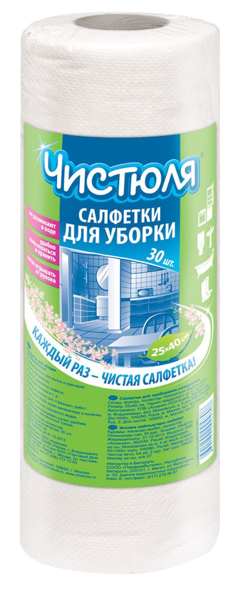 Салфетка для уборки Чистюля, в рулоне, 25 х 40 см, 30 шт6.295-875.0 Салфетка для уборки Чистюля, в рулоне, 25 х 40 см, 30 шт6.295-875.0Салфетка для уборки Чистюля идеальна в качестве одноразовой для уборки грязных поверхностей.Большие листы: 25 х 40 см.