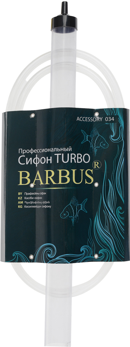 Сифон аквариумный Barbus, профессиональный0120710 Сифон аквариумный Barbus, профессиональный0120710Сифон Barbus предназначен для очистки аквариумного грунта от недоеденного корма, продуктов жизнедеятельности рыбок, частиц растений. Изделие выполнено из силикона и пластика.Длина силиконового шланга: 150 см.Длина пластиковой тубы: 54 см.Диаметр пластиковой тубы: 4 см.
