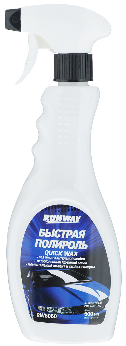 Быстрая полироль Runway, 500 мл96280968 Быстрая полироль Runway, 500 мл96280968Быстрая полироль Runway позволяет быстро восстановить или усилить блеск лакокрасочного покрытия автомобиля и обеспечить долговременную защиту его поверхности. Быстрый воск создан по особой высокотехнологичной формуле из смеси высококачественных восков карнаубы и очень легких очищающих агентов для поразительного глубокого блеска и отличной защиты. Средство быстро, легко и безопасно удаляет любую пыль и грязь, одновременно нанося износостойкий защитный слой. Моментальный эффект и легкость в применении. Может использоваться на любой поверхности автомобиля всех цветов. Не оставляет белых разводов.