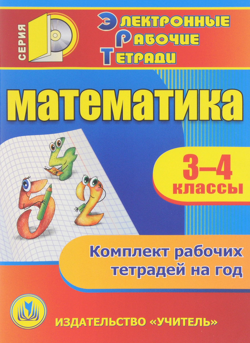 Математика учебник для 2 класса издание 3 исправленное и дополненное и.и.аргинская задание