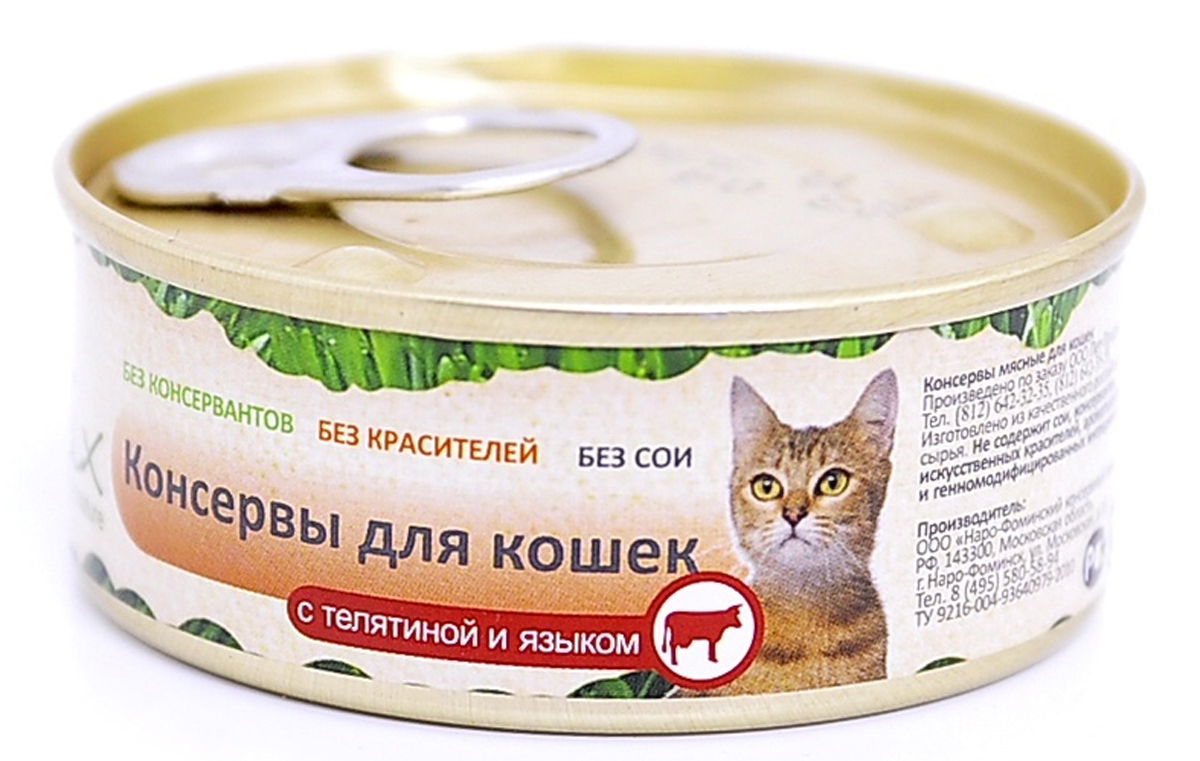 Консервы для кошек Organix, телятина с языком, 100 г0120710 Консервы для кошек Organix, телятина с языком, 100 г0120710Консервы для кошек Organix - полнорационный продукт, содержащий все необходимые витамины и минералы, сбалансированный для поддержания оптимального здоровья вашего питомца! Изготовлены из 100% свежего мяса различного вида. Специальная обработка помогает сохранять корм длительное время. Консервы приготовлены из тщательно отобранных сортов мяса, которые внесут приятное разнообразие в меню вашей кошки. Не содержит искусственных красителей, сои и консервантов.Состав: говядина, язык, печень, сердце, легкое, натуральная желирующая добавка, злаки (не более 2%), соль, растительное масло, вода.Пищевая ценность: протеин 8,0, жир 6,0, углеводы 4,0, клетчатка 0,2, зола 2,0, влага 80%.Калорийность: 111 ккал.Товар сертифицирован.