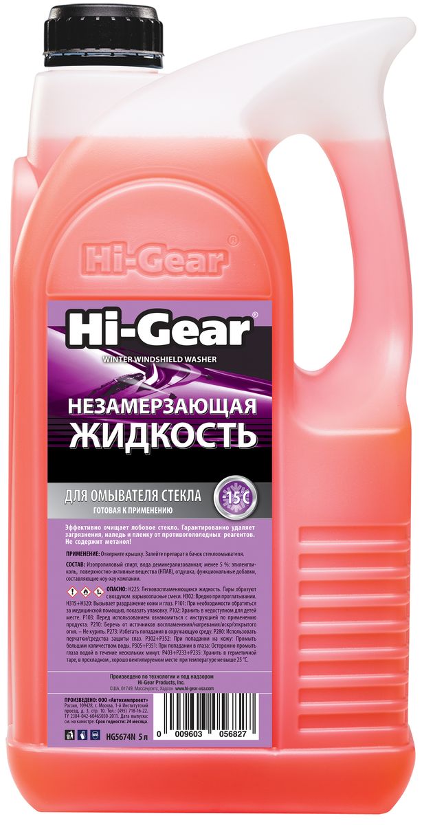 Жидкость для стеклоомывателя Hi Gear, незамерзающая, 5 лВетерок 2ГФ Жидкость для стеклоомывателя Hi Gear, незамерзающая, 5 лВетерок 2ГФНезамерзающая жидкость Hi Gear предназначена для очистки автомобильных стекол и фар при отрицательных температурах до 15 °С. Благодаря входящим в ее состав поверхностно-активным веществам эффективно устраняет дорожные загрязнения и следы атмосферных осадков. Отличается высокими моющими и антиобледенительными свойствами.Жидкость безопасна для лакокрасочного покрытия, щеток стеклоочистителя и других резиновых, пластиковых и металлических элементов автомобиля.Стеклоомывающая жидкость Hi-Gear произведена в соответствии с законодательством РФ и не содержит вредный для здоровья людей метанол. Товар сертифицирован.