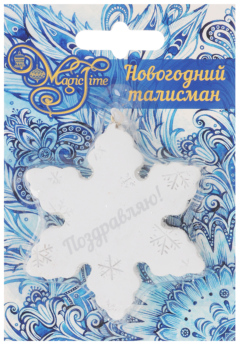 Украшение новогоднее подвесное Magic Time Поздравляю!, 7 х 7 х 0,5 см97775318 Украшение новогоднее подвесное Magic Time Поздравляю!, 7 х 7 х 0,5 см97775318Новогоднее украшение Magic Time Поздравляю! отлично подойдет для декорации вашего дома и новогодней ели. Игрушка выполнена из полирезина в виде звезды. Изделие украшено блестками, надписью Поздравляю и рельефными снежинками. Украшение оснащено специальной петелькой для подвешивания.Елочная игрушка - символ Нового года. Она несет в себе волшебство и красоту праздника. Создайте в своем доме атмосферу веселья и радости, украшая всей семьей новогоднюю елку нарядными игрушками, которые будут из года в год накапливать теплоту воспоминаний.