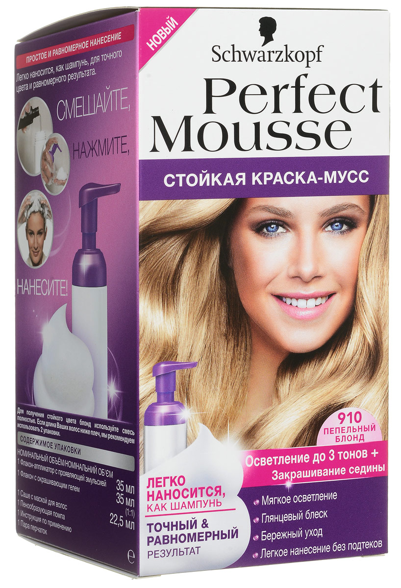 Perfect Mousse Стойкая краска-мусс оттенок 910 Пепельный блонд, 35 млSatin Hair 7 BR730MN Perfect Mousse Стойкая краска-мусс оттенок 910 Пепельный блонд, 35 млSatin Hair 7 BR730MNПРИДАЙТЕ ВОЛОСАМ ИНТЕНСИВНЫЙ ГЛЯНЦЕВЫЙ БЛЕСК!100% стойкости, 0% аммиака.Хотите окрасить волосы без лишних усилий? Попробуйте самый простой способ! Легкое дозирование и равномерное нанесение без подтеков благодаря удобному флакону-аппликатору и насыщенной текстуре мусса. С Perfect Mousse добиться идеального цвета невероятно легко!Уважаемые клиенты!Обращаем ваше внимание на возможные изменения в дизайне упаковки. Качественные характеристики товара остаются неизменными. Поставка осуществляется в зависимости от наличия на складе.