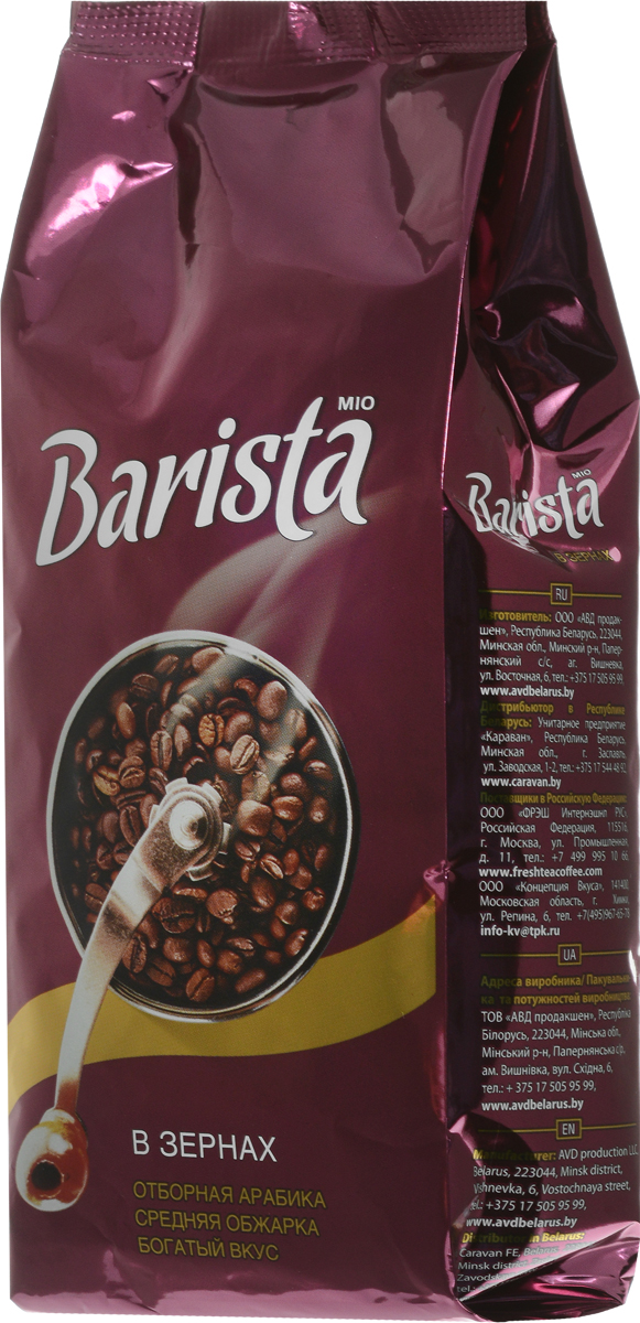 Barista MIO кофе в зернах, 250 г0120710 Barista MIO кофе в зернах, 250 г0120710Кофе в зернах Barista MIO имеет плотный, горьковато-сладкий вкус с тонким шоколадным оттенком. Золотистая пенка завершит идеальную композицию.
