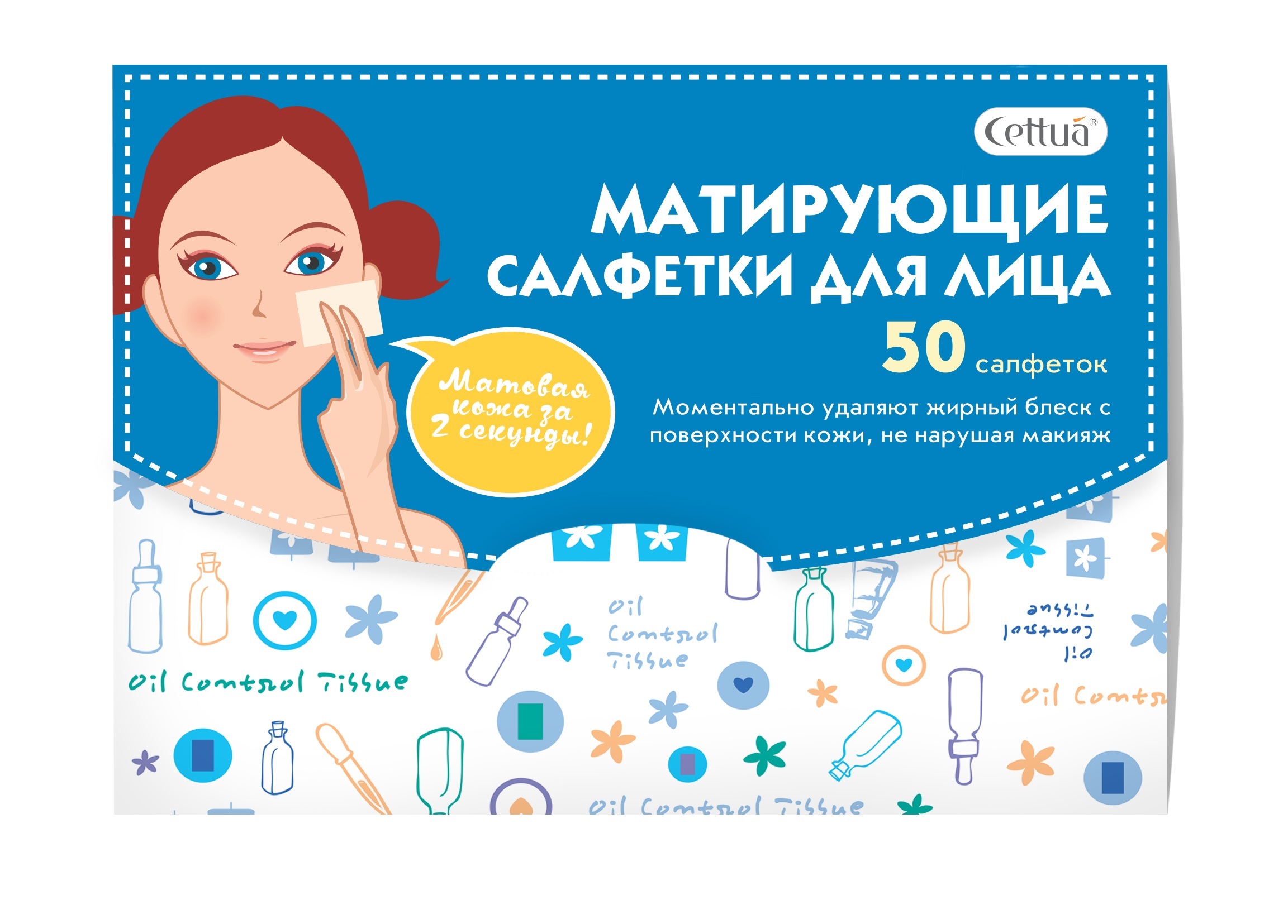 Cettua Матирующие салфетки для лица, 50 салфеток28032022 Cettua Матирующие салфетки для лица, 50 салфеток28032022Как удалить жирный блеск с кожи лица и не испортить макияж? Одно прикосновение салфетки и Ваша кожа снова выглядит свежей и ухоженной! Матовая кожа за 2 секунды! Матирующие салфетки Сettua для лица предназначены для моментального удаления излишков жира с поверхности кожи. Вам больше не понадобится постоянно пудрить лицо для удаления неприятного блеска, накапливая слои пудры и закупоривая поры. Матирующие салфетки придадут Вашей коже свежий и ухоженный вид, а поры кожи останутся чистыми. Голубая серия предназначена именно для глубокого очищения. Протестировано дерматологами. Cettua – тканевая косметика моментального эффекта. Красивая и здоровая кожа – легче, чем ты думаешь!