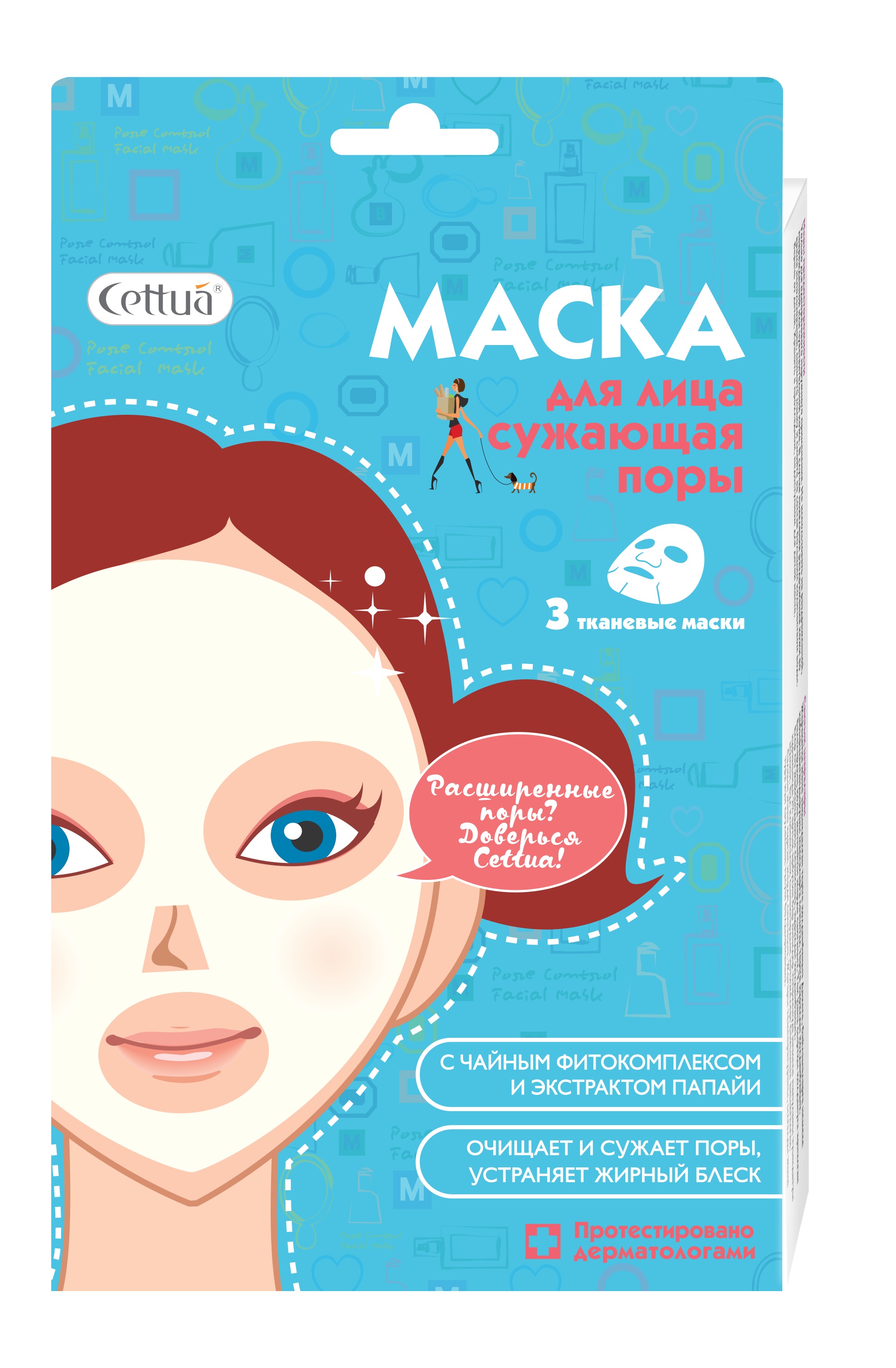 Cettua Маска для лица сужающая поры, 3 маскиFS-00897 Cettua Маска для лица сужающая поры, 3 маскиFS-00897Расширенные поры? Доверься Cettua! Маска способствует сокращению пор благодаря чайному фитокомплексу ( камелия, улун, ройбуш). Экстракт папайи эффективно очищает кожу и устраняет жирный блеск. Кожа становится чистой, ровной и матовой. Трехслойная текстура тканевой маски обеспечивает максимальный эффект благодаря плотному контакту с кожей и эффективной доставке ингредиентов в глубокие слои кожи. Протестировано дерматологами.