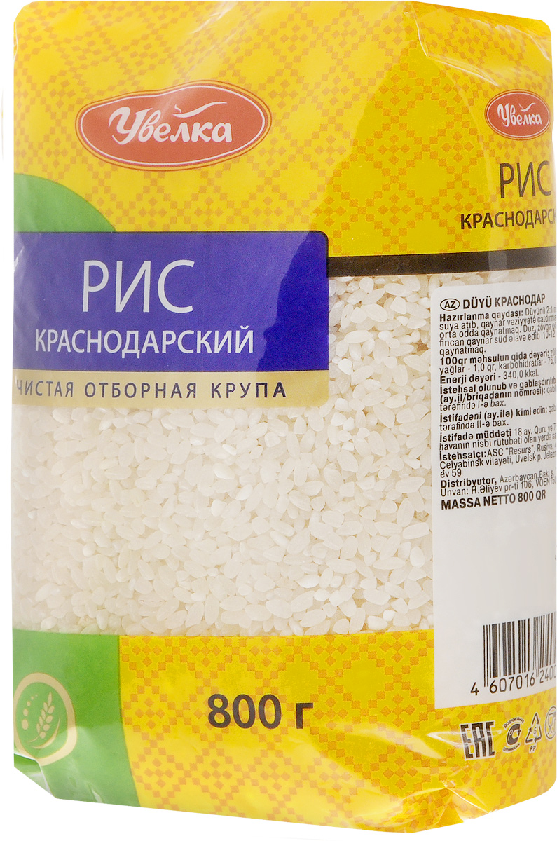 Увелка рис круглозерный шлифованный Краснодарский, 800 г0120710 Увелка рис круглозерный шлифованный Краснодарский, 800 г0120710Рис обладает высоким содержанием углеводов и низким содержанием белков. Состав аминокислот в белках риса сбалансированный, а коэффициент усвояемости у него самый высокий. Белки риса собрали в себя все восемь важнейших аминокислот. Его потребление позволяет уменьшить количество жиров в пище. Регулярное употребление риса в пищу улучшает пищеварение. Краснодарский рис идеально подходит для приготовления рисовых каш, пудингов, запеканок.