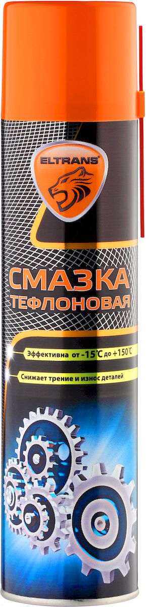 Смазка тефлоновая Eltrans, 400 млSVC-300 Смазка тефлоновая Eltrans, 400 млSVC-300Смазка тефлоновая Eltrans предназначена для смазки и защиты от коррозии: дверных замков и петель, рычагов привода заслонки карбюратора, штоков телескопических амортизаторов и антенн, крепежа элементов кузова и шасси. Облегчает нарезание резьбы, увеличивает коррозионную стойкость материала резьбового соединения. Содержит высокодисперсный порошок политетрафторэтилена (тефлона), обладающего уникальными свойствами: самым низким среди полимеров коэффициентом трения; высочайшей термостойкостью и устойчивостью к агрессивным средам. Сохраняет неизменными смазывающие свойства в диапазоне температур от от -15°С до +150°С. Товар сертифицирован.