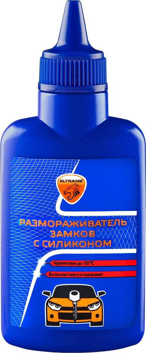 Размораживатель замков Eltrans, с силиконом, 70 млRC-100BWC Размораживатель замков Eltrans, с силиконом, 70 млRC-100BWCРазмораживатель замков Eltrans предназначен для размораживания и смазывания замков, петель и других подвижных соединений, эксплуатируемых в условиях низких температур. Средство образует на поверхности пленку, обладающую одновременно смазывающим и размораживающим эффектом. Товар сертифицирован.