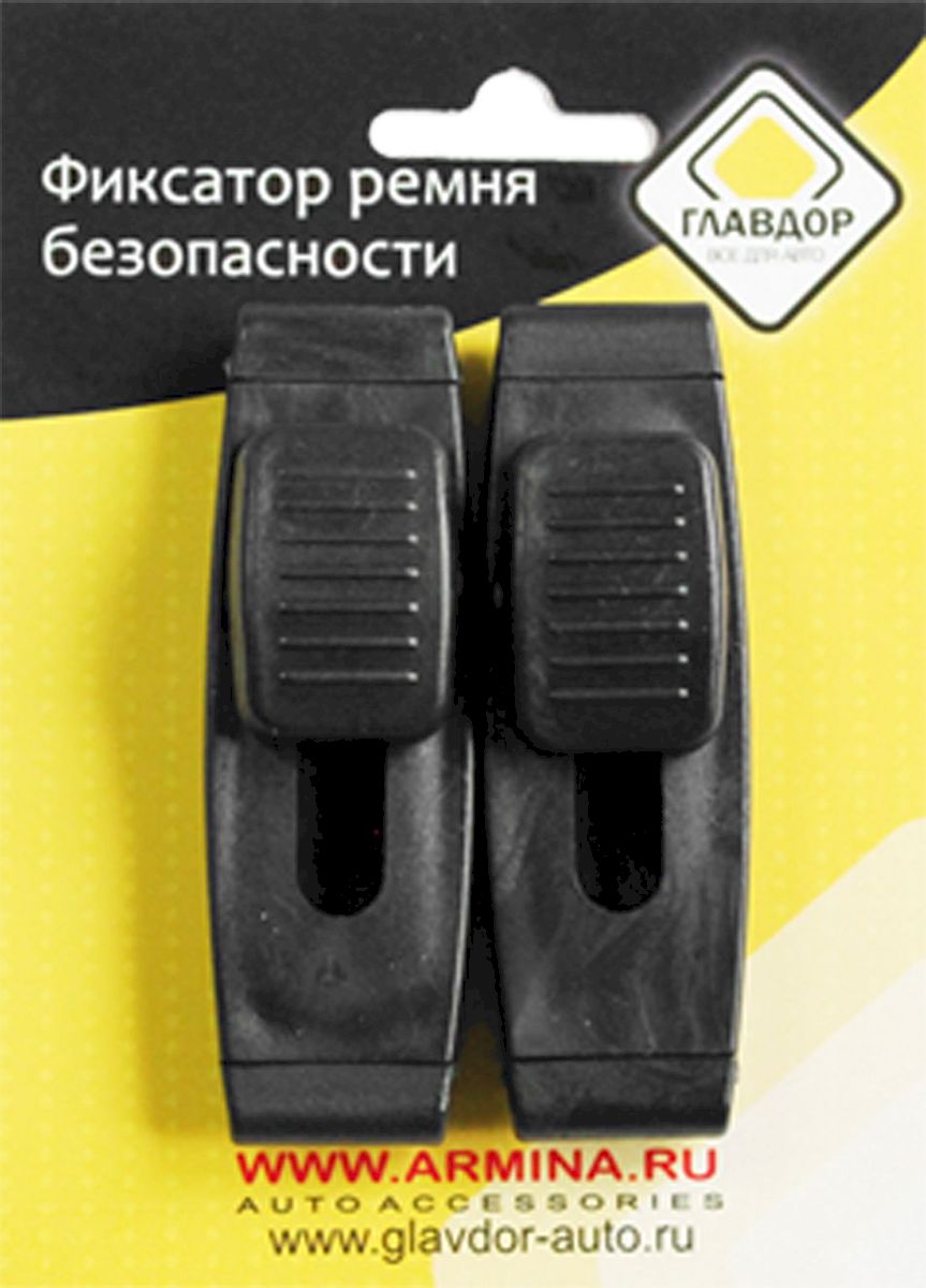 Фиксатор ремня безопасности Главдор, 2 штDH2400D/OR Фиксатор ремня безопасности Главдор, 2 штDH2400D/ORЗаглушка предназначена для защиты от попадания посторонних предметов в замок фиксатора ремня безопасности.Не использовать во время движения автомобиля! Рекомендуется использовать во время сервисного обслуживания транспортного средства.