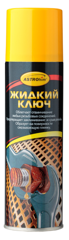 Жидкий ключ ASTROhim, 335 млSVC-300 Жидкий ключ ASTROhim, 335 млSVC-300Жидкий ключ ASTROhim предназначен для облегчения отвинчивания резьбовых соединений всех типов. Незаменим при ремонте любых транспортных средств, применяется для сантехнических и слесарных работ. Специальные компоненты препарата быстро проникают внутрь ржавчины, растворяют ее и возвращают подвижность резьбовым соединениям, петлям и замкам. Предотвращает заклинивание и срыв резьбы. Образует на поверхности смазывающую пленку. Предохраняет от коррозии, устраняет неприятные скрипы соединений. Аэрозольная форма выпуска и прилагаемая удлинительная трубочка позволяет использовать состав для обработки труднодоступных мест.Способ применения:Перед использованием энергично встряхнуть баллон в течение 1-2 минуты. С расстояния 20-30 см распылить состав на обрабатываемые детали. Выдержать на поверхности 5-10 минут. При сильном поражении коррозией разъединяемых деталей предварительно удалить грязь и рыхлую ржавчину металлической щеткой. Затем провести обработку препаратом в несколько этапов.Внимание!Не прилагайте сразу максимального усилия для отвинчивания! Дайте составу подействовать!Состав: уайт-спирит >30%, полиолрганосилоксаны Товар сертифицирован.
