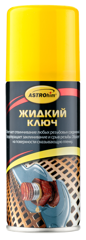 Жидкий ключ ASTROhim, 140 млSVC-300 Жидкий ключ ASTROhim, 140 млSVC-300Жидкий ключ ASTROhim предназначен для облегчения отвинчивания резьбовых соединений всех типов. Незаменим при ремонте любых транспортных средств, применяется для сантехнических и слесарных работ. Специальные компоненты препарата быстро проникают внутрь ржавчины, растворяют ее и возвращают подвижность резьбовым соединениям, петлям и замкам. Жидкий ключ предотвращает заклинивание и срыв резьбы. Образует на поверхности смазывающую пленку. Предохраняет от коррозии, устраняет неприятные скрипы соединений. Аэрозольная форма выпуска и прилагаемая удлинительная трубочка позволяют использовать состав для обработки труднодоступных мест. Товар сертифицирован.