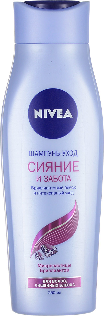 NIVEA Шампунь «Сияние и забота» 250 мл72523WD NIVEA Шампунь «Сияние и забота» 250 мл72523WDПочувствуйте заботу о ваших волосах! С обновленной линейкой средств по уходу за волосами от NIVEA ваши волосы выглядят красивыми и здоровыми, и к ним приятно прикасаться. Для волос средней длины и длинных волос. Волосы средней длины и длинные волосы могут выглядеть тусклыми и безжизненными, лишенными блеска и мягкости. Шампунь ОСЛЕПИТЕЛЬНЫЙ БРИЛЛИАНТ с Микрочастицами Бриллиантов и Жидким Кератином: придает волосам многогранный бриллиантовый блеск, мягко очищает и ухаживает за волосами, делает волосы мягкими и послушными. Жидкий Кератин восстанавливает структуру волоса по всей длине и глубоко питает волосяные луковицы, обеспечивая здоровый рост волос и защищая их от негативного воздействия окружающей среды. Микрочастицы Бриллиантов известны своим свойством отражать свет, тем самым усиливая блеск волос. Благодаря содержанию Микрочастиц Бриллиантов шампунь ОСЛЕПИТЕЛЬНЫЙ БРИЛЛИАНТ придает волосам многогранный блеск. При регулярном использовании средства серии ОСЛЕПИТЕЛЬНЫЙ БРИЛЛИАНТ оказывают накопительный эффект и многократно усиливают блеск волос. Бриллиантовый блеск и потрясающая мягкость!Товар сертифицирован.