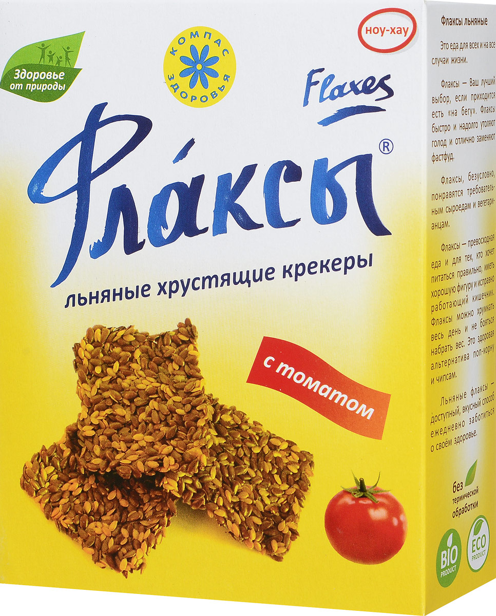 Компас Здоровья Флаксы с томатом, 150 г0120710 Компас Здоровья Флаксы с томатом, 150 г0120710Флаксы с томатом:Это еда для всех и на все случаи жизни;Это ноль холестерина и только полезные жиры (Омега 3);Это ваша энергия и ежедневная поддержка для сердца и сосудов;Низкая калорийность;Оптимальный вариант для тех, кто контролирует свой вес.Флаксы с томатом отличаются приятным сладко-пряным вкусом. Красные искорки сухого томата – это дополнительное поступление ликопина (необходим для мозга, сетчатки глаза, гормонального баланса).Семь причин для ежедневной порции флаксов:Флаксы – это ноль холестерина и только полезные жиры (Омега 3), это ваша энергия и ежедневная поддержка для сердца, сосудов и мозга.Флаксы – это работоспособность и отличный тонус, это хорошая порция витаминов А, B1 (тиамин или антиневрин), F и фитостеринов.Флаксы – это ежедневное поступление жизненно важных микро- и макроэлементов.Флаксы – это много клетчатки, это чистота и порядок в вашем организме и естественная регуляция уровня холестерина и сахара крови.Флаксы – это высокое содержание природных антиоксидантов – защитников от старения и опухолей.Флаксы не содержат глютена. Вот почему флаксы могут заменить хлеб для людей с проблемным кишечником и плохой переносимостью глютена.