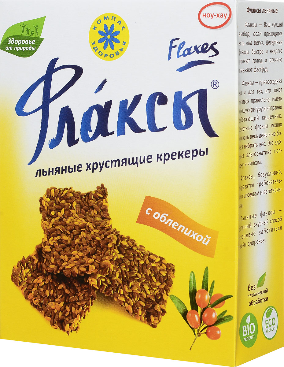 Компас Здоровья Флаксы с облепихой, 150 г0120710 Компас Здоровья Флаксы с облепихой, 150 г0120710Флаксы с облепихой:Это еда для всех и на все случаи жизни;Это ноль холестерина и только полезные жиры (Омега 3);Это ваша энергия и ежедневная поддержка для сердца и сосудов;Низкая калорийность;Оптимальный вариант для тех, кто контролирует свой вес.Доказано (Диана Моррис, Канада), что люди, употребляющие 25-30 г семян льна ежедневно, имеют более высокий уровень общего здоровья, оптимальный вес и меньший риск нарушений сердечно-сосудистой, иммунной и пищеварительной систем.Семь причин для ежедневной порции десертных флаксов:Флаксы с облепихой — это прохладный, с лёгкой освежающей кислинкой вкус свежих ягод.Флаксы — отличная замена любой сдобы и конфет, это ноль холестерина и много клетчатки. От такого десерта не полнеют!Флаксы с облепихой не только вкусны, но и полезны. В них много Омега 3, витаминов, микро- и макроэлементов.Флаксы — это натуральная природная пища без ГМО, консервантов и красителей.Флаксы – это высокое содержание природных антиоксидантов – защитников от старения и опухолей.Флаксы с облепихой нравятся и взрослым, и детям. Они бодрят, уместны к завтраку и как перекус в течение дня. Добавьте их в творог или йогурт, в кашу или салат — и привычная еда обрадует новым вкусом.Флаксы с облепихой — это основа для оригинальных десертных бутербродов. Долька яблока или персика, немного сыра — и всё готово!Флаксы – ваш лучший выбор, если приходится есть на бегу. Флаксы быстро и надолго утоляют голод и отлично заменяют фастфуд.Флаксы, безусловно, понравятся требовательным сыроедам и вегетарианцам.Флаксы – превосходная еда и для тех, кто хочет питаться правильно, иметь хорошую фигуру и исправно работающий кишечник. Это здоровая альтернатива поп-корну и чипсам.Льняные флаксы – доступный, вкусный способ ежедневно заботиться о своём здоровье.