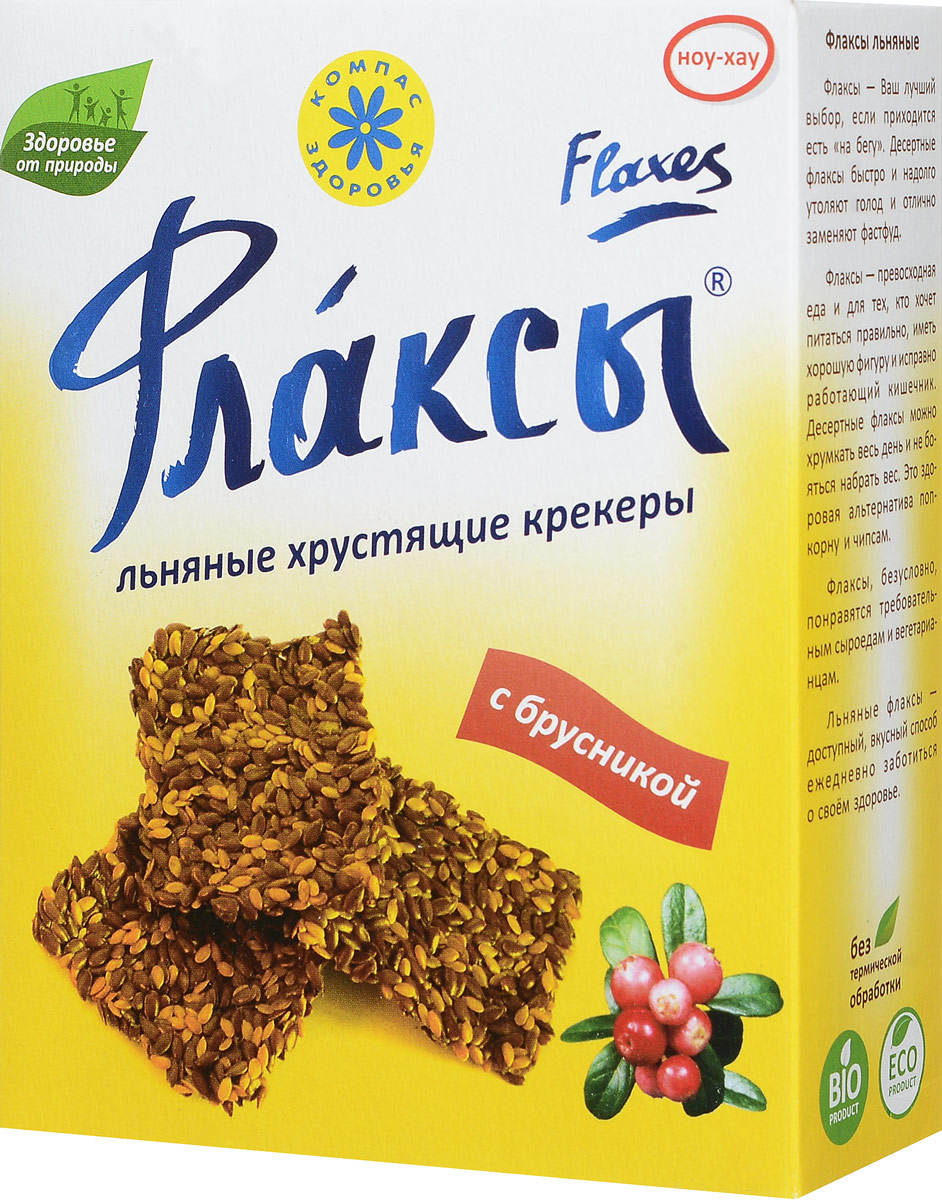 Компас Здоровья Флаксы с брусникой, 150 г0120710 Компас Здоровья Флаксы с брусникой, 150 г0120710Флаксы с брусникой:Это еда для всех и на все случаи жизни;Это ноль холестерина и только полезные жиры (Омега 3);Это ваша энергия и ежедневная поддержка для сердца и сосудов;Низкая калорийность;Оптимальный вариант для тех, кто контролирует свой вес.Доказано (Диана Моррис, Канада), что люди, употребляющие 25-30 г семян льна ежедневно, имеют более высокий уровень общего здоровья, оптимальный вес и меньший риск нарушений сердечно-сосудистой, иммунной и пищеварительной системы.Семь причин для ежедневной порции десертных флаксов:Флаксы с брусникой — это удивительное сочетание пользы и неповторимого вкуса. Свежая сибирская брусника придаёт флаксам прохладную кислинку, тёплую сладость и бодрящую лёгкую терпкость.Флаксы — отличная замена любой сдобы и конфет, это ноль холестерина и много клетчатки. От такого десерта не полнеют!Флаксы с брусникой не только вкусны, но и полезны. В них много Омега 3, витаминов, микро- и макроэлементов.Флаксы не содержат глютена. Они особенно необходимы для людей с проблемным кишечником и плохой переносимостью глютена.Флаксы — это натуральная природная пища без ГМО, консервантов и красителей.Флаксы с брусникой - это десерт для всей семьи и на все случаи жизни.Флаксы украсят и праздничный стол, и тихий семейный ужин.Флаксы десертные — это кулинарное творчество и оригинальность. Немного сыра, тертой моркови или творога на флакс — такие мини-бутерброды нравятся детям и взрослым и хорошо выручают, когда гости уже на пороге.Флаксы – ваш лучший выбор, если приходится есть на бегу. Флаксы быстро и надолго утоляют голод и отлично заменяют фастфуд.Флаксы, безусловно, понравятся требовательным сыроедам и вегетарианцам.Флаксы – превосходная еда и для тех, кто хочет питаться правильно, иметь хорошую фигуру и исправно работающий кишечник. Это здоровая альтернатива поп-корну и чипсам.Льняные флаксы – доступный, вкусный способ ежедневно заботиться о своём здоровье.