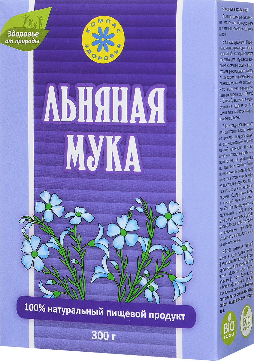 Компас Здоровья мука льняная, 300 г0120710 Компас Здоровья мука льняная, 300 г0120710Льняная мука улучшает работу желудка и кишечника, снижает уровень холестерина и предупреждает накопление избыточного веса.Лён — традиционная культура для России, и мука из его семени является одним из наиболее ценных продуктов здорового питания. Льняная мука получается из семян льна после отжима из них масла. Она богата растительным белком, который легко усваивается организмом. Его содержание в льняной муке доходит до 50%, а пищевая ценность — до 92%.Ещё 30% от массы муки составляет клетчатка, необходимая для полноценной работы желудочно-кишечного тракта. Клетчатка усиливает перистальтику кишечника и предупреждает запоры.Она поглощает вредные вещества и токсины и выводит их из организма. Клетчатка замедляет усвоение жиров и углеводов и снижает уровень холестерина.Мука содержится практически во всех растительных продуктах, но в разных количествах. Суточную потребность в клетчатке удовлетворяют всего 80-100 граммов льняной муки в день в составе привычных блюд.Этот натуральный продукт богат и микроэлементами. Калия в льняной муке в семь раз больше, чем в бананах. Есть в ней также большое количество магния и цинка.