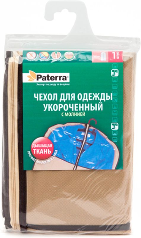 Чехол для одежды Paterra, с молнией, 61 х 102 см100-49000000-60 Чехол для одежды Paterra, с молнией, 61 х 102 см100-49000000-60Чехол Paterra предназначен для длительного хранения одежды. Изготовлен из дышащей ткани (спанбонд), которая обеспечивает хорошую вентиляцию одежды даже при длительном хранении. Изделие идеально подходит для одежды из натуральной ткани и меха.Благодаря удобной и качественной молнии, одежду очень удобно загружать в чехол. Прозрачная вставка в верхней части позволяет легко идентифицировать содержимое.В верхней части чехла есть отверстие для вешалки, снизу он закрыт.Размер чехла: 61 х 102 см.