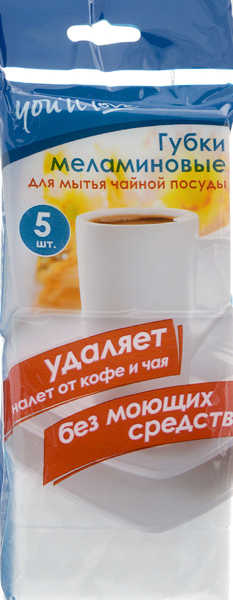 Губка меламиновая Youll love, для мытья фарфора, 5 шт19201 Губка меламиновая Youll love, для мытья фарфора, 5 шт19201Инновационная губка Youll love работает по принципу ластика!Губка изготовлена из меламина, который сам по себе является чистящим средством и поможет легко и деликатно устранить налет от кофе и чая, возвращая посуде идеальный вид. В комплект входят 4 маленькие губки и 1 большая.Размер маленькой губки: 6,5 х 2,1 х 1,8 см.Размер большой губки: 6,5 х 6 х 1,8 см.