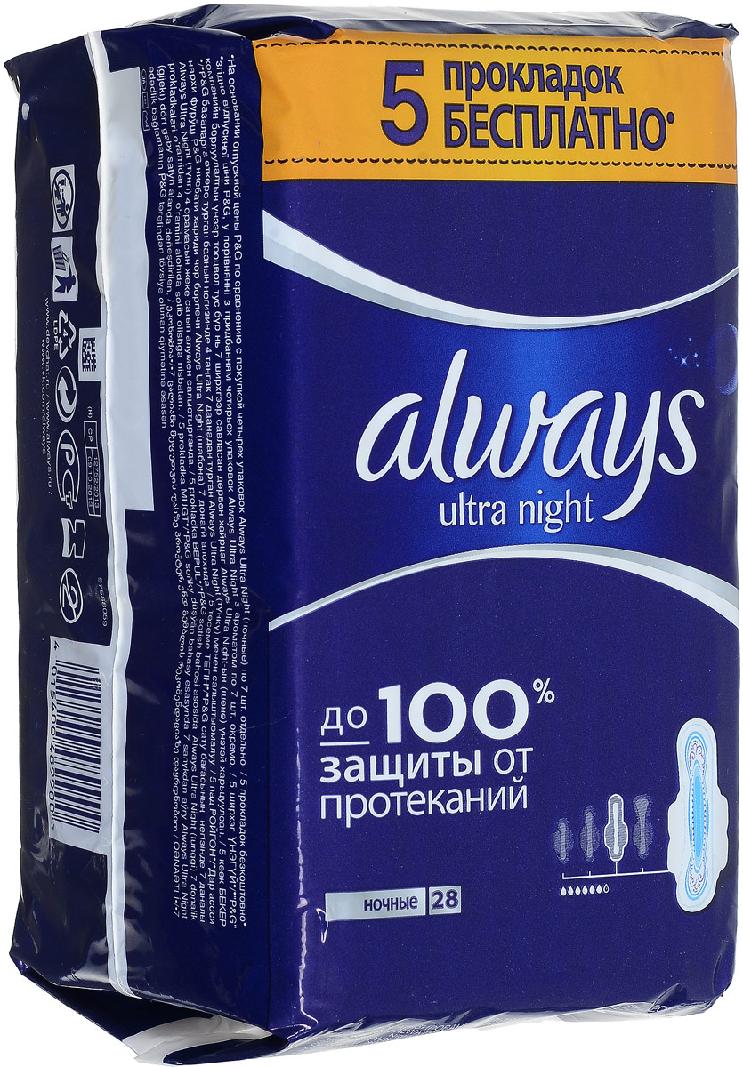 Always Ultra Женские гигиенические прокладки ароматизированные Night Quatro 28штMP59.3D Always Ultra Женские гигиенические прокладки ароматизированные Night Quatro 28штMP59.3DУльтратонкие прокладки Always Ultra обеспечивают до 100% защиты от протеканий. НОВЫЕ УЛУЧШЕННЫЕ Always защищают тебя во время менструаций, быстро впитывая жидкость и блокируя ее внутри прокладки Новый быстро впитывающий и более комфортный верхний слой Новый усиленный абсорбирующий внутренний слой с еще большим количеством впитывающего гелеобразующего материала Технология нейтрализации запаха, содержит легкий аромат Крылышки с шестью растягивающимися зонами защищают от протеканий Дерматологически протестированы
