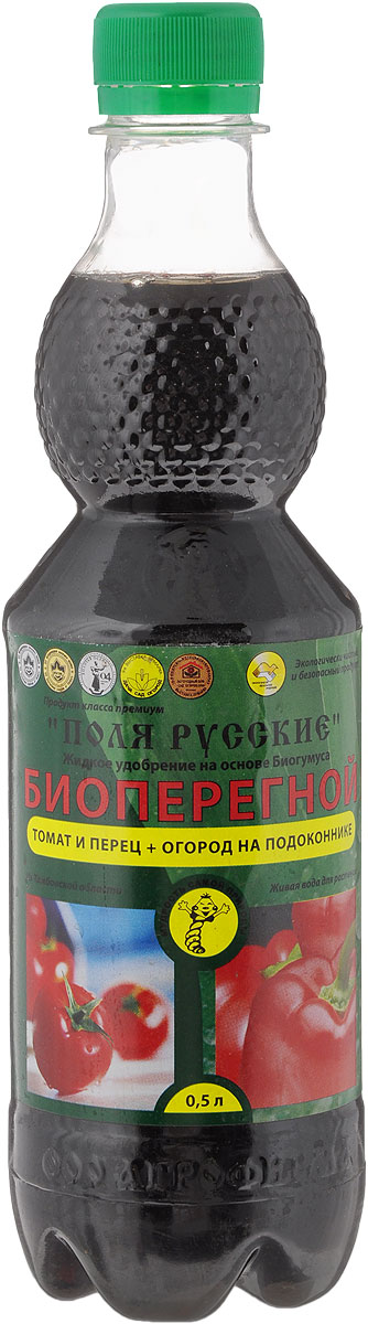 Удобрение Поля Русские Биоперегной, жидкое, для томатов и перцев, 500 мл391602 Удобрение Поля Русские Биоперегной, жидкое, для томатов и перцев, 500 мл391602Удобрение Поля Русские Биоперегной - это комплекс натуральных питательных элементов, гуминовых веществ. Удобрение получено из биогумуса, произведенного дождевыми червями российской селекции. Содержит в себе все компоненты биогумуса в растворенном состоянии, биологически активные вещества, полезную микрофлору, другие метаболиты дождевых червей, аминокислоты, витамины, природные фитогормоны, микро- и макроэлементы. Препятствует возникновению фитофтора и формозы.Повышает всхожесть семян (1,5-2 раза), устойчивость к заболеваниям и урожайность, ускоряет рост и развитие растений, стимулирует корнеобразование, уменьшает содержание нитратов, тяжелых металлов и радионуклидов в сельскохозяйственной продукции, увеличивает содержание сахаров, белков и витаминов в плодах и в овощах и сокращает сроки их созревания (на 12-15 дней).Удобрение предназначено для замачивания семян, подкормки путем полива и опрыскивания растений семейства пасленовых: томатов, перцев, баклажанов, физалиса, табака, картофеля и других.Состав: гуминовых веществ - не менее 2,5 г/л; рН - не менее 7,5. Микроэлементы Mg, Fe, B, Mn, Cu, Mo, Zn.Объем: 500 мл.