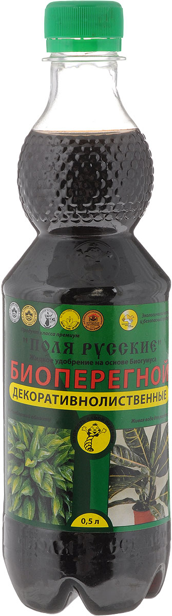 Удобрение Поля Русские Биоперегной, жидкое, для декоративно-лиственных растений, 500 млBH0429_белый Удобрение Поля Русские Биоперегной, жидкое, для декоративно-лиственных растений, 500 млBH0429_белыйОрганическое удобрение Поля Русские Биоперегной - это комплекс натуральных питательных элементов, гуминовых веществ, стимуляторов роста и развития растений. Удобрение получено из биогумуса, произведенного дождевыми червями российской селекции. Содержит в себе все компоненты биогумуса в растворенном состоянии, биологически активные вещества, полезную микрофлору, другие метаболиты дождевых червей, аминокислоты, витамины, природные фитогормоны, микроэлементы и макроэлементы.Повышает устойчивость растений к заболеваниям, стимулирует корнеобразование, рост и развитие.Удобрение предназначено для замачивания семян, подкормки путем полива и опрыскивания всех видов декоративно-лиственных растений (бересклет, диффенбахия, драцена, кодиеум, колеус, капатея, костус, кордилины, кротон, пеллония, пилея, циперус, шефлера, юкка и другие различные кустарники), в качестве биостимулятора роста, что фактически является живой водой для растений.Состав: гуминовых веществ - не менее 2,5 г/л; рН - не менее 7,5. Природные фитогормоны, аминокислоты, витамины. Микроэлементы Mg, Fe, B, Mn, Cu, Mo, Zn.Объем: 500 мл.