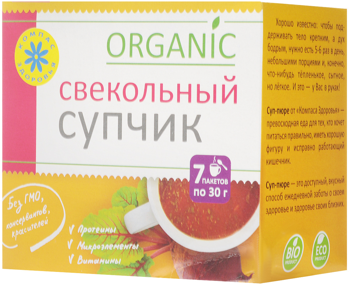 Компас Здоровья Свекольный суп-пюре, 210 г (7 пакетов по 30 г)0120710 Компас Здоровья Свекольный суп-пюре, 210 г (7 пакетов по 30 г)0120710Хорошо известно, чтобы поддерживать тело крепким, а дух бодрым, нужно есть 5-6 раз в день, небольшими порциями и, конечно, что-нибудь тепленькое, сытное, но легкое. И это – у вас в руках! Суп-пюре от Компаса Здоровья – превосходная еда для тех, кто хочет питаться правильно, иметь хорошую фигуру и исправно работающий кишечник. Суп-пюре – это доступный, вкусный способ ежедневной заботы о своем здоровье и здоровье своих близких.Суп-пюре Свекольный:Возможность пообедать полезно и вкусно в любой ситуации;Не содержит искусственных ароматизаторов и вредных жиров;Низкая калорийность;Чувство сытости надолго (5-6 часов);Подходит детям и взрослым;Оптимальный вариант для тех, кто контролирует вес и работу кишечника.7 причин, чтобы съесть порцию супа-пюре Свекольный: Суп-пюре Свекольный — это здоровая и полезная еда в любых условиях (в дороге, на работе, при дефиците времени).Он не содержит ГМО, консервантов и красителей, вредных жиров.Суп-пюре Свекольный — это работоспособность и отличный тонус, это регулярное поступление витаминов С, фолиевой кислоты, магния, фосфора и железа.Суп-пюре Свекольный богат клетчаткой. Это хорошее пищеварение, это естественная регуляция работы кишечника и уровня холестерина.Суп-пюре Свекольный — это сытость на 4-5 часов при небольшой порции и калорийности (в 1 порции 85 ккал).Он хороший помощник для печени и поджелудочной железы при избытке жирного, мучного и сладкого.С этим супом легко выдерживать разгрузочные дни, пост, отвыкать от переедания.