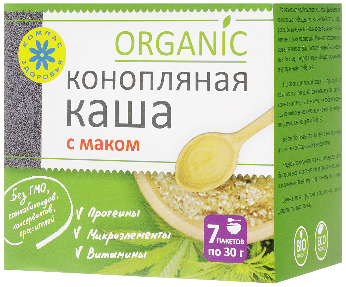 Компас Здоровья С маком каша конопляная, 210 г (7 пакетиков по 30 г)0120710 Компас Здоровья С маком каша конопляная, 210 г (7 пакетиков по 30 г)0120710Конопляную кашу с маком Компас Здоровья называют едой тибетских лам. Душевное равновесие тибетцев, их жизнестойкость, мудрость, физическая выносливость были результатом не только медитаций. Именно конопляная каша, такая простая по составу, но необыкновенная по силе, поддерживала общую гармонию и долгую жизнь тибетцев.В составе конопляной каши - природные компоненты большой биологической силы: семена конопли, льняная мука и особым образом приготовленное ячменное и овсяное толокно (цампа, как говорят в Тибете).Всё это обеспечивает организм важнейшими жизненно необходимыми веществами.Недаром конопляная каша используется для быстрого восстановления сил и приравнивается к высококачественному спортивному питанию.Каша конопляная с маком:Хорошо поддерживает иммунитет, силу мышц и выносливость;Богата важнейшими микро- макроэлементами, витаминами;Усваивается наиболее полно и легко;Быстро восстанавливает силы;Подходит вегетарианцам и сыроедам.Семена мака придают конопляной каше дополнительную пользу.В чём сила конопляной каши?Это высокобелковая пища. Конопляная каша хорошо поддерживает иммунитет, силу мышц и выносливость. Каша богата важнейшими микро-макроэлементами, витаминами и обеспечивает до 50% их общей суточной потребности.Семена мака богаты магнием и ферментами (диастаза, липаза). Поэтому конопляная каша с маком усваивается наиболее полно и легко, быстро восстанавливает силы.Каша готовится без кипячения. Подходит вегетарианцам и сыроедам.Конопляную кашу можно готовить не только на воде, но и на молоке, кефире.Подходит вегетарианцам, сыроедам и тем, кто худеет.