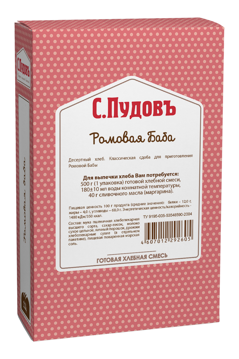 Пудовъ ромовая баба, 500 г0120710 Пудовъ ромовая баба, 500 г0120710Ромовая баба – это угощение настоящих гурманов, которое украсит и сделает еще приятнее семейное чаепитие или праздничное застолье. Теперь вам не нужно тратить личное время, чтобы порадовать домочадцев. Смесь Ромовая баба в хлебопечке или духовке готовится в короткие сроки. Вам необходимо просто сделать по рецепту тесто, а через время подать к столу превосходную сладкую выпечку.