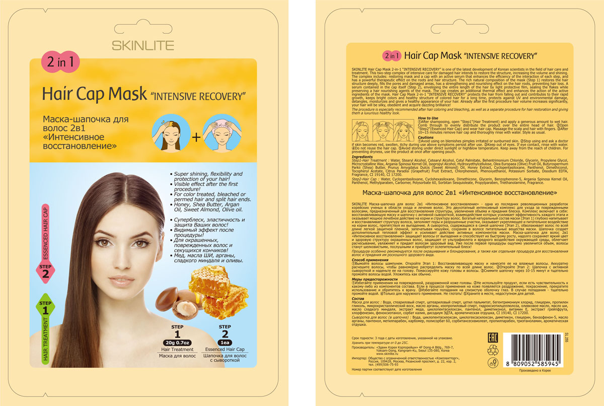 Skinlite Маска-шапочка для волос 2в1 Интенсивное восстановление 20 грFS-00897 Skinlite Маска-шапочка для волос 2в1 Интенсивное восстановление 20 грFS-00897• Суперблеск, эластичность и защита Ваших волос!• Видимый эффект после процедуры!• Для окрашенных, поврежденных волос и секущихся кончиков!Мед, масла ШИ, арганы, сладкого миндаля и оливы. Маска для волос 20г + Шапочка для волос с сывороткой 1шт SKINLITE Маска-шапочка для волос 2в1 «Интенсивное восстановление» - одна из последних революционных разработок корейских ученых в области ухода и лечения волос. Это двухэтапный интенсивный комплекс для ухода за поврежденными волосами, предназначенный для восстановления структуры, увеличения объема и придания блеска.Комплекс включает в себя: восстанавливающую маску и шапочку с активной сывороткой, взаимодействие которых усиливает эффективность каждого этапа и оказывает мощное лечебное действие на корни и структуру волос.Богатый натуральный состав маски (Этап 1) глубоко напитывает и восстанавливает структуру волоса, заполняет поры и разрушенные участки, оказывает укрепляющее и питательное воздействие на корни волос, препятствуя их выпадению. А сыворотка, содержащаяся в самой шапочке (Этап 2), обволакивает волос по всей длине легкой защитной пленкой, запечатывая чешуйки, сохраняя в волосе питательные вещества маски. Шапочка создает дополнительный тепловой эффект и усиливает действие активных компонентов маски.Маска-шапочка для волос 2в1 «Интенсивное восстановление» защищает волосы от выпадения и способствует их быстрому росту, надолго сохраняет яркий цвет и здоровую структуру окрашенных волос, защищает от ультрафиолета и вредного воздействия окружающей среды, облегчает расчесывание, увлажняет и придает волосам здоровый вид. Уже после первой процедуры ощутимо увеличится объем, волосы станут шелковистыми, послушными и приобретут ослепительный блеск!Процедура особенно рекомендуется после окрашивания и блондирования, а также как отдельная процедура для восстановления волос и придания им роскошного здорового вида.