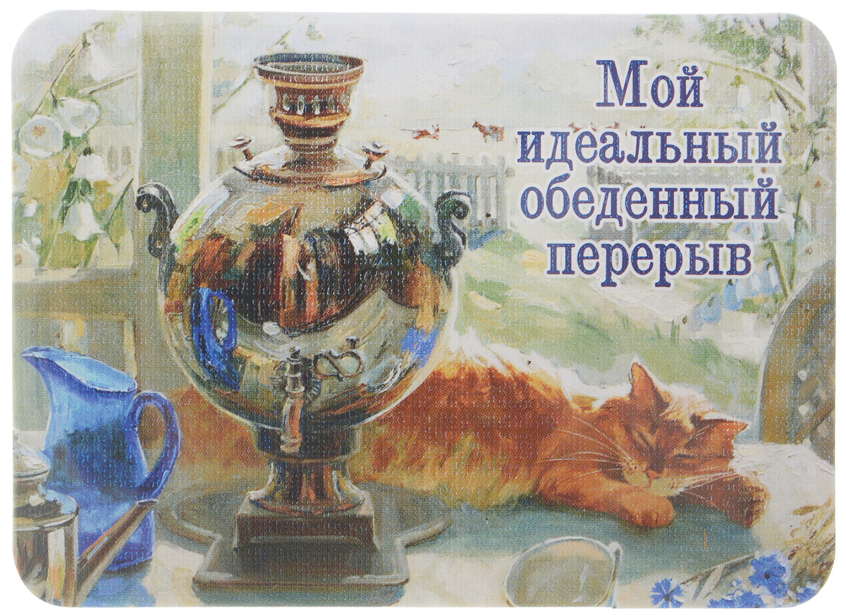 Магнит Мой идеальный обеденный перерыв, 6,8 х 9,4 смBRELOK-KROLIK-ORANGE Магнит Мой идеальный обеденный перерыв, 6,8 х 9,4 смBRELOK-KROLIK-ORANGEМагнит Мой идеальный обеденный перерыв прекрасно подойдет в качестве сувенира. Изделие оформлено красочным рисунком и дополнено надписью Мой идеальный обеденный перерыв.Магнит можно прикрепить на любую металлическую поверхность. С помощью магнитов вы можете создать собственную мини-галерею, а также сделать оригинальный подарок вашим близким!Художник: Мария Павлова.Размер магнита: 6,8 х 9,4 см.