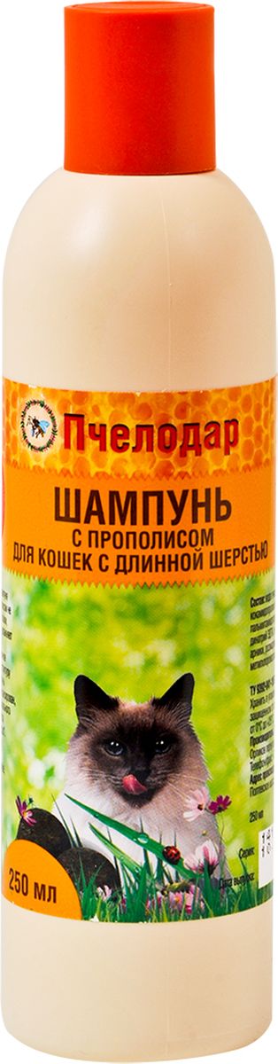 Шампунь с прополисом Пчелодар для длинношерстных кошек, 250 мл0120710 Шампунь с прополисом Пчелодар для длинношерстных кошек, 250 мл0120710ДЛЯ ВЕТЕРИНАРИИШампунь с экстрактом прополиса для длинношерстных кошек разработан специально для постоянного ухода за шерстью и поддержания здоровья кожи. Входящие в состав шампуня натуральный экстракт прополиса и сбор трав оказывают выраженное антисептическое, успокаивающие и увлажняющее действие на кожу. Шампунь способствует ускорению заживления мелких ран, расчёсов, укусов от насекомых и восстановлению защитного барьера кожи, нормализует pH-баланс кожи (устраняет жирность и сухость одновременно), регулирует работу сальных желез и помогает справиться с неприятным запахом животного. При регулярном применении шампуня остевой волос и подшерсток насыщаются питательными веществами (витаминами, микро- и макроэлементами, аминокислотами), восстанавливаются изнутри, обновляются, приобретают здоровый блеск и становятся шелковистыми.Не влияет на инсектоакарицидные обработки.Натуральные компоненты Шампуня с экстрактом прополиса позволяют применять его для животных с чувствительной, склонной к аллергическим реакциям коже, а также котятам.Состав:вода очищенная, экстракт прополиса, натрия лаурет сульфат, кокамидопропил бетаин, кокамид ДЕА, пальмитамидопропилтримониумхлорид, цетримониум хлорид, Д-пантенол, динатрий ЭДТА, экстракты трав (люцерна, зверобой, арника, розмарин), парфюмерная композиция, лимонная кислота, метилхлороизотиазолинон и метилизотиазолинон.Показания:шампунь применяют для бережного ухода за шерстью и кожей животных. Рекомендовано использовать при тусклой, потерявшей блеск шерсти, при затянувшейся линьке; при «проблемной» коже, склонной к дерматитам, раздражениям и перхоти, и при имеющихся на коже ранах, ссадинах и расчесах; при появлении неприятного специфического запаха от животного.Способ применения:шерсть животного полностью смочить теплой водой, нанести небольшое количество шампуня, втирая до образования пены. После смыть водой и высушить.Для достижения максимального эффекта рекомендуется применять в сочетании с Бальзамом-кондиционером «Пчелодар».