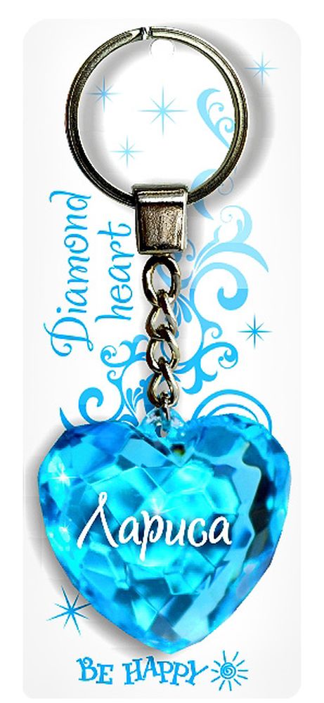 Брелок Be Happy Диамантовое сердце. ЛарисаRG-D31S Брелок Be Happy Диамантовое сердце. ЛарисаRG-D31SОригинальный брелок Be Happy Диамантовое сердце, изготовленный из высококачественного пластика, станет отличным подарком. Это не только приятный, но и практичный сувенир для каждодневного использования, ведь такое хрустальное сердце - не просто брелок, а модный аксессуар. Брелоком можно украсить сумочку, детскую коляску или повесить на ключи. Переливающиеся грани и блестящая поверхность создадут гламурный образ. Длина цепочки - 4 см. Диаметр кольца - 2 см.